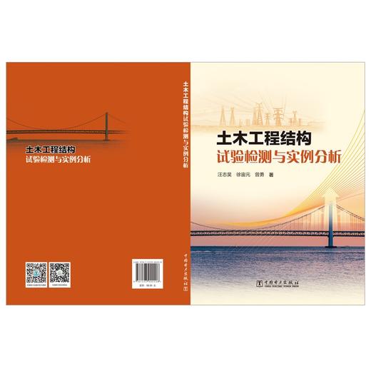土木工程结构试验检测与实例分析 商品图2