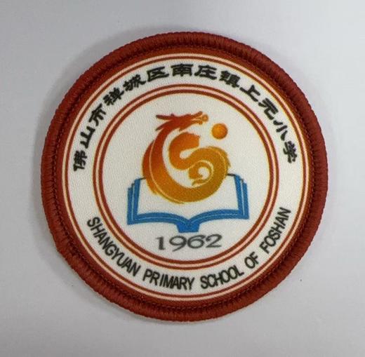 通版佛山市禅城区南庄镇上元小学包边校徽姓名贴章可缝烫现货发51 商品图0