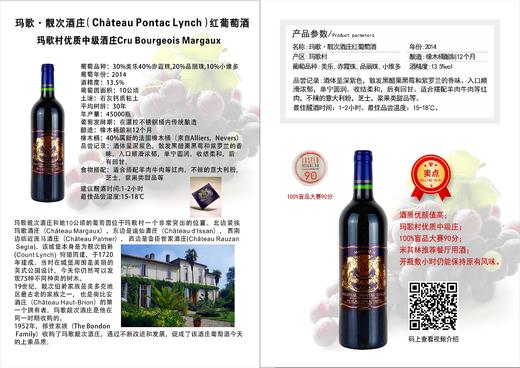 玛歌靓次庄园干红2014年 商品图0