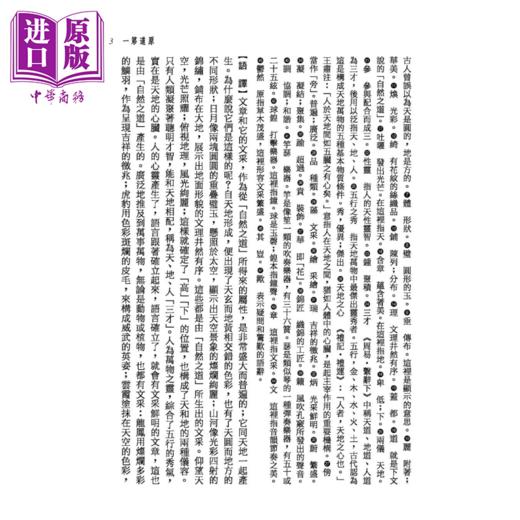 【中商原版】新译文心雕龙 三版 	罗立干 注译 李振兴 校阅	三民书局 港台原版 商品图3