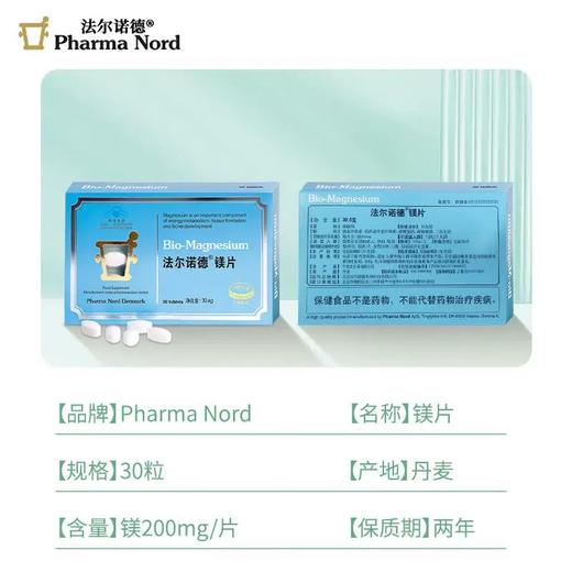 【好孕帮】丹麦原装进口法尔诺德镁片30片 商品图1