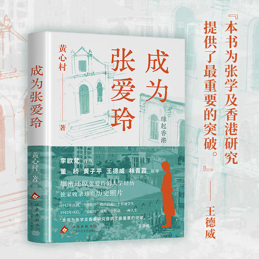 成为张爱玲 商品图3