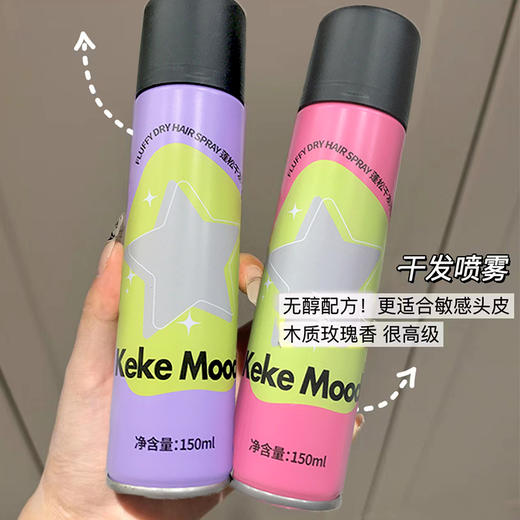 平价优选：清爽定型！头发免洗蓬松喷雾懒人去油空气感显发量喷雾头发蓬松kekemood 商品图3