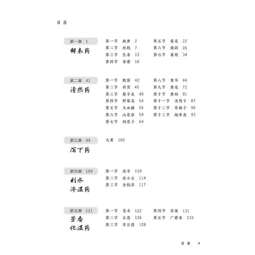 本草溯源录 朱为康 李雁 薛亚 以120余本古籍经典医籍为基础 以92味临床最常用但易混淆的中药材为主线依次撰写 人民卫生出版社 商品图3