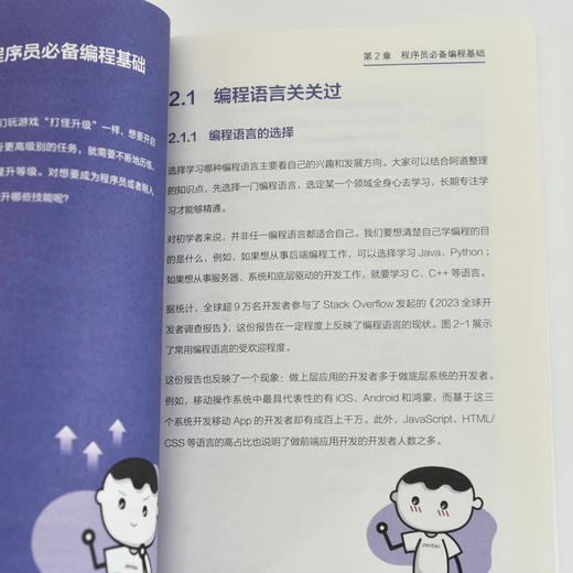 程序员生存手册  Python编程C语言java教程 代码开发 项目管理 团队管理 商品图3