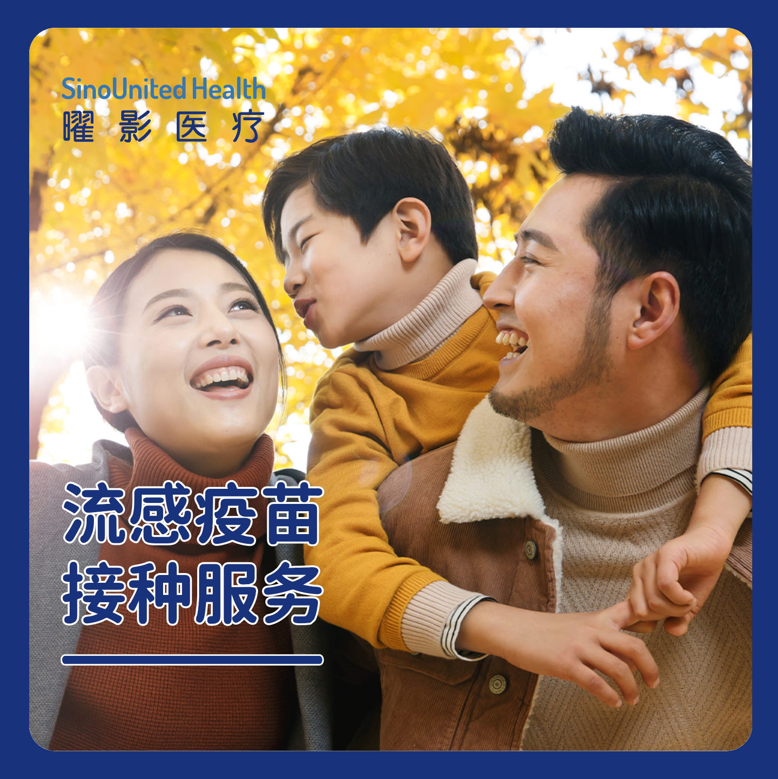 【预售】2025流感疫苗接种服务 Flu shot service （下单赠 满500-50元优惠券（适用部分产品）和皮肤检测活动，详询客服）