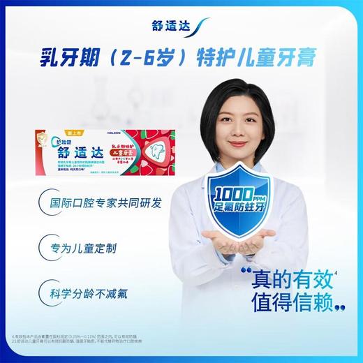 舒适达护曲健乳牙期特护儿童牙膏(草莓口味）65g 商品图1