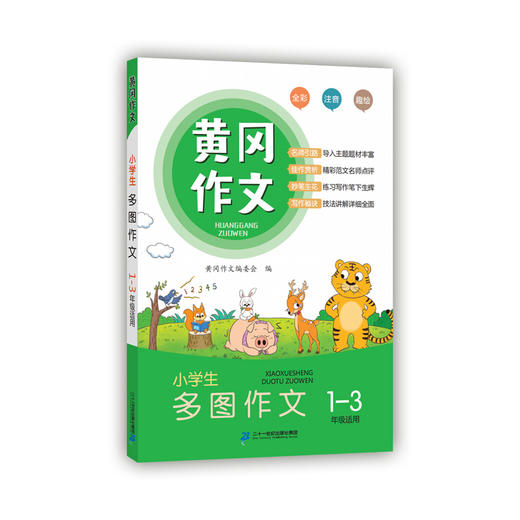 黄冈作文 商品图2