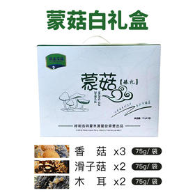 蒙禾源蒙菇佳礼白礼盒7袋装（香菇、滑子菇、木耳）