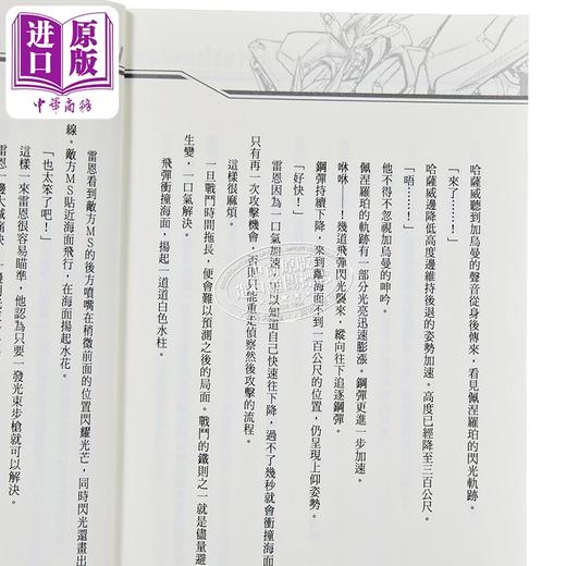 预售 【中商原版】轻小说 机动战士钢弹 闪光的哈萨威 上 富野由悠季 台版轻小说 台湾角川出版 商品图2