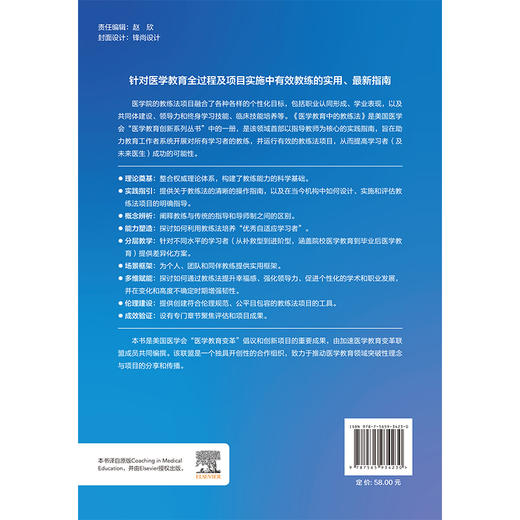 医学教育中的教练法 医学教育理论与实践系列丛书 潘慧 赵峻 主译 学术环境中的教练法 教练法的评估与项目成果北京大学医学出版社 商品图2