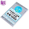 【中商原版】看短故事学会JLPT日语能力考试单词N5合格1000 日文原版 ミニストーリーで覚える JLPT日本語能力試験ベスト 商品缩略图1