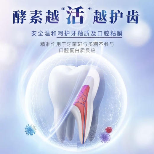 齿力佳酵素美白牙膏 商品图3