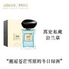 【保税仓直发】【全球购】GIORGIO ARMANI阿玛尼 高定岩兰草清新男女士香水 100ml 全新高定私藏香水全系列「岩兰草」EDT淡香水中性香水 商品缩略图1