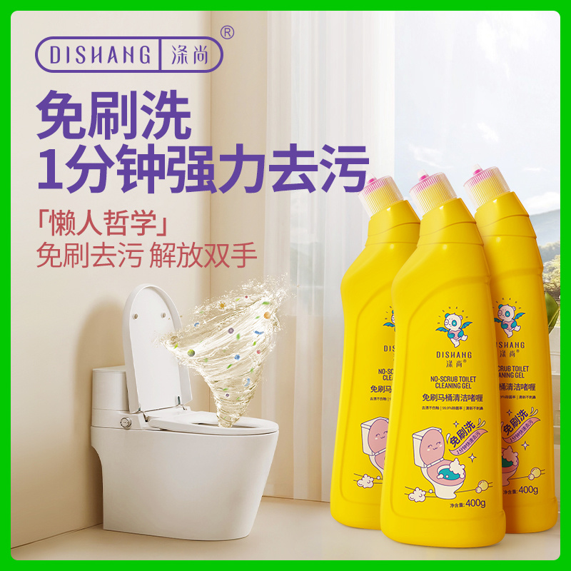 涤尚免刷马桶清洁啫喱组合装