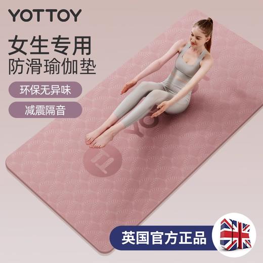 yottoy瑜伽垫 防滑加宽 加厚 家用健身地垫子隔音减震 商品图1