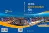地市级现代智慧配电网规划 商品缩略图2