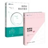 陶哲轩实分析（第4版）+陶哲轩教你学数学 多sku 商品缩略图0