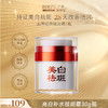 【买一送一 到手2瓶】敬修堂亮白补水祛斑霜（夜用）美白淡斑 肌肤暗黄 色斑黄斑祛斑不反弹 【临期清仓 临期26年5月26日】 商品缩略图5
