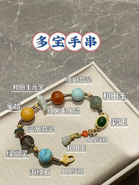 翡翠多宝手串