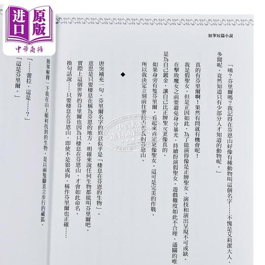 预售 【中商原版】漫画 年度最垃圾假圣女 第2集 理想的圣女？错了，是冒牌圣女！ えかきびと 台版漫画书 台湾角川出版 商品图3