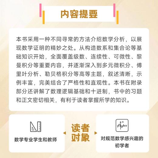 陶哲轩实分析（第4版）+陶哲轩教你学数学 多sku 商品图6