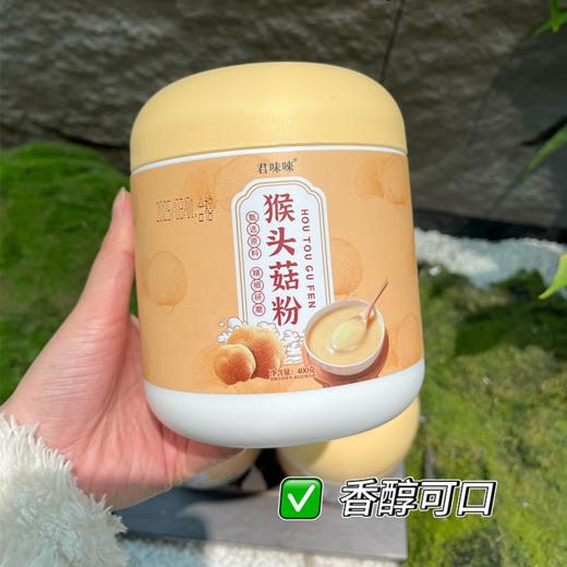 猴头菇粉菌香浓郁入口回甘营养代餐400g/罐 商品图0