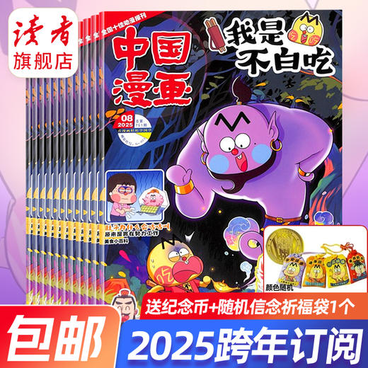 6-12岁 |《我是不白吃》杂志 已更新至2025年12月刊（第12期） 单期/订阅自选 小学生科技历史知识科普 中国漫画 商品图5