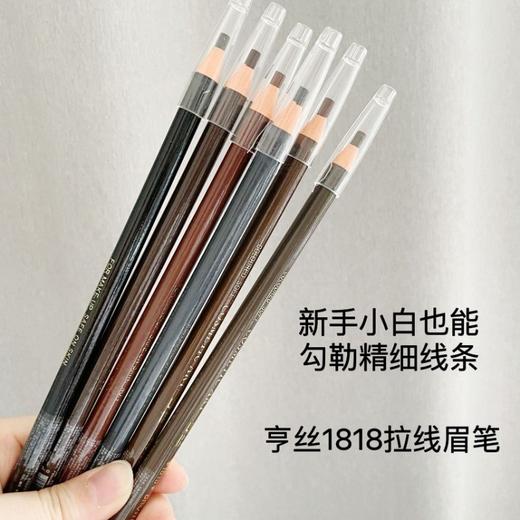 亨丝 1818拉线眉笔 初学者防水防汗不晕染不脱色撕拉眉笔 黑色 商品图0