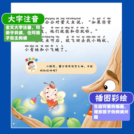 家有二孩哄睡故事全套4册睡前故事书童话带拼音儿童故事书大全3-6岁绘本阅读幼儿园宝宝启蒙小学生婴幼儿早教读物有声伴读带音频书 商品图4