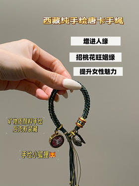 藏式唐卡手工编绳手链