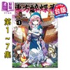 预售 【中商原版】漫画 东方醉蝶华 食莲众的醉与醒 第1-7集 水炊き 台版漫画书 台湾角川出版 商品缩略图0