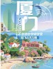 2025年厦门研学夏令营（业主专属）YX 商品缩略图0