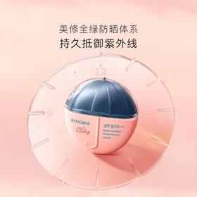 41贝德美儿童防晒乳轻薄隔离护肤物理防晒霜宝宝专用 PA/SPF30