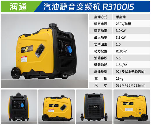 润通 R3100iS 商品图1