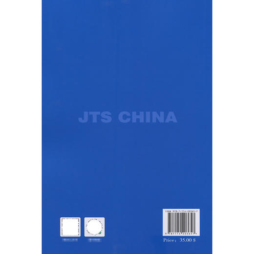 Guidelines for the Construction of Automated Container Terminals（JTS/T 199-2021）《自动化集装箱码头建设指南》英文版 商品图1