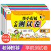幼小衔接学前测试卷6册套装学前班一日一练拼音数学学前测试卷幼儿园大班升一年级 幼儿用书儿童中班书籍早教加减法幼升小练习册 商品缩略图0