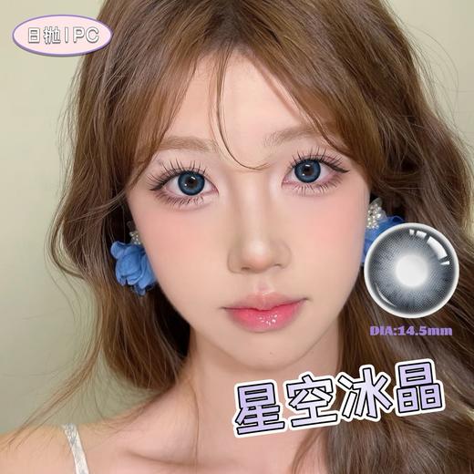 新品 星空冰晶 14.5mm🔷 欧丽睛日抛美瞳1片 商品图1