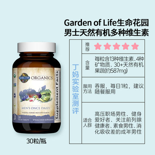 Garden of Life生命花园 男士天然有机多种维生素 30粒/瓶 商品图1