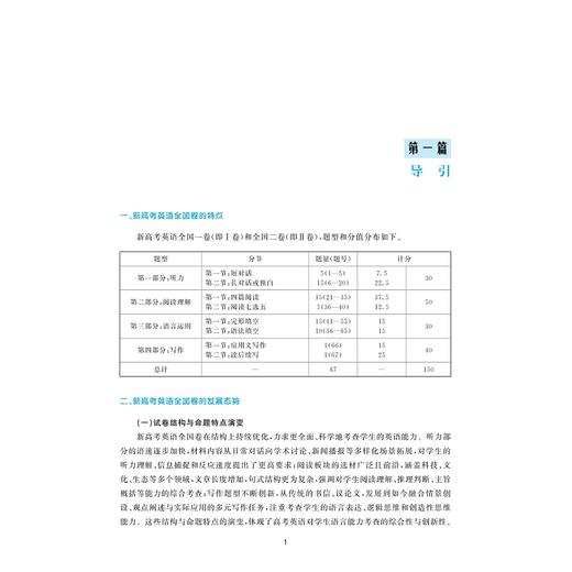 新高考英语考什么：2021—2025五年全国卷高考英语试题全解全析/浙大优学/张成年主编/浙江大学出版社/高三/高考复习 商品图1