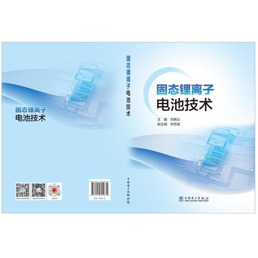 固态锂离子电池技术 商品图2