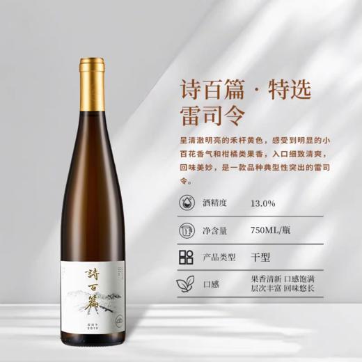 【诗百篇夏日干白套装】中国顶流酒业4款代表干白葡萄酒 承包一整个夏天 特选雷司令 特选灰皮诺 特选霞多丽 特选长相思 干白葡萄酒 可能是全网最优同款价格组合  年份随机发货 偏远地区不发或请询客服 商品图2