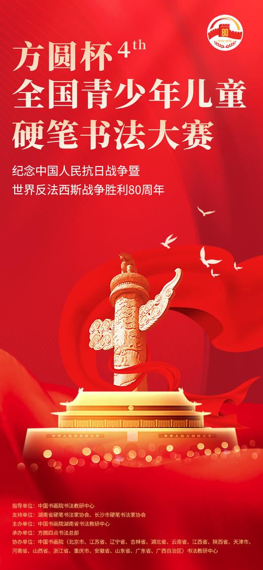 第四届“方圆杯”全国青少年儿童硬笔书法大赛 商品图0