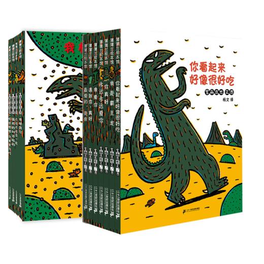你看起来好像很好吃宫西达也恐龙系列全套11册 商品图2