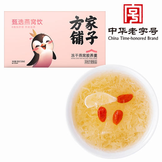 方家铺子 冻干燕窝胶养羹90g/盒装 商品图1