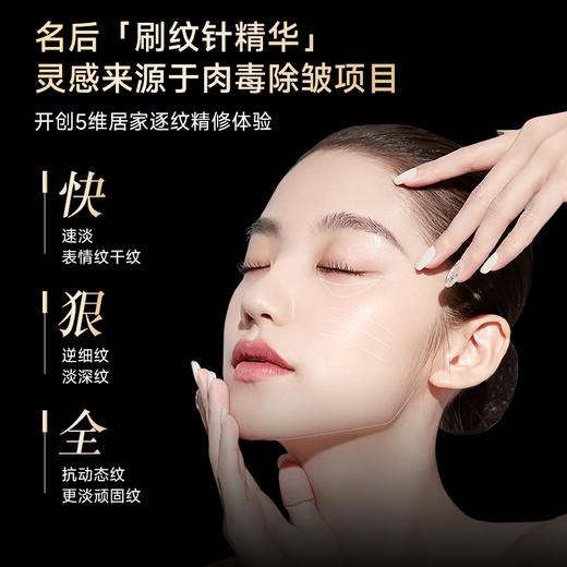 【热卖榜单 | 299元抢】肉毒刷纹精华 |  “类肉毒肽”涂抹 全脸精准点涂 淡化纹路 商品图6