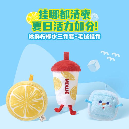 夏季毛绒挂件套装 九件 活力童趣 装饰百搭 商品图3