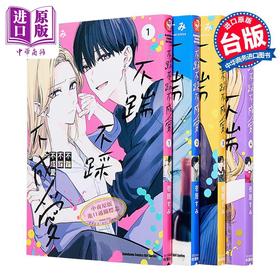 预售 【中商原版】漫画 不踹不踩不成爱 第1-4集 壱屋すみ 台版漫画书 台湾角川