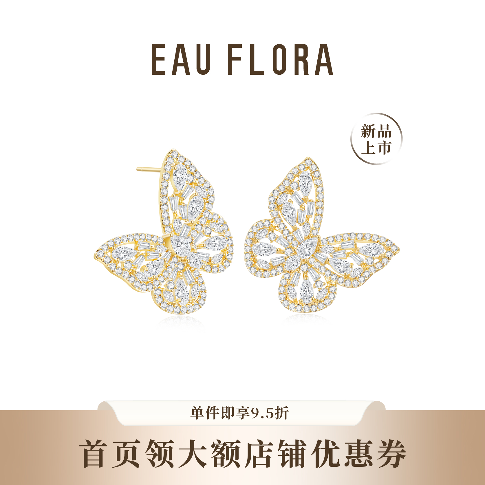 【炽光蝴蝶｜月光蝴蝶】耳环·金银双色