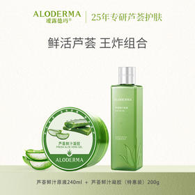 【家庭装首选 流量王炸芦荟套装 】 芦荟鲜汁原液240ml+芦荟鲜活凝胶200g 库拉索芦荟汁排成分首位